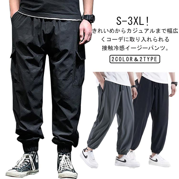 Rakuten - 涼しい パンツ ストレッチパンツ ワイド メンズ 接触冷感 カーゴパンツ 夏 チノパン 清涼 涼感 超伸縮 イージーパンツ ズボン アイスシルク ロングパンツ UVカット ゴルフパンツ 吸水速乾 ゴルフウェア パンツ ズボン カジュアル ジョガーパンツ
