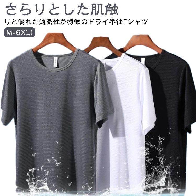 Rakuten - ビッグシルエット メンズ 吸汗速乾 大きいサイズ 2組セット！Tシャツ 冷感加工 ひんやり 半袖 接触冷感 速乾 Uネック スポーツtシャツ ゆったり トップス 薄手 ドライ 2組セット！Tシャツ 夏物 ティーシャツ スポーティ 運動会 イベント チーム ランニング ジム服