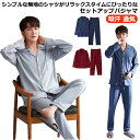 春 部屋着 ナイトウェア 入院 前開き ボタン 夏入院 パジャマ ルームウェア 薄手 秋 長ズボン メンズ 紳士用 無地 可愛い スムース 上下セット 冬 寝巻 セットアップ パジャマ 吸汗 通気 肌に優しい 大人 おしゃれ 介護 プレゼント 敬老の日 お洒落