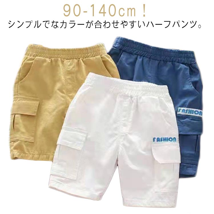 Rakuten - チノパンツ 半ズボン 子ども服 男の子 ダンス衣装 短パン 春 夏 ショートパンツ 5分丈 ポケット付き 110 ハーフパンツ キッズ 部屋着 短パン 無地 カーゴパンツ ルームウェア ジュニア 夏服 韓国子供服 90 100 薄手 120 130 140 おしゃれ カジュアル