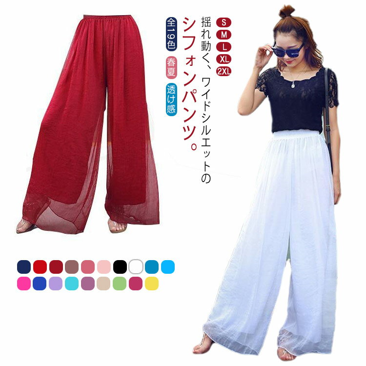 Rakuten - ガウチョパンツ ダンス衣装 パンツ レディース 全19色 シフォンパンツ 全19色 ボトムス ズボン 体型カバー スカーチョ 大きいサイズ ウエストゴム 透け感 きれいめ S M L XL
