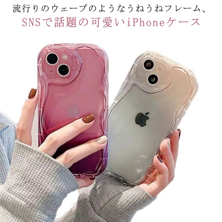 Rakuten - カバー 透明 うねうね うねうね なみなみケース 透明 スマホケース クリア シリコン クリアiphoneケース グラデーション iphone13pro ウェーブケース カバー シンプル iphone14 max iphone13 iphone13pro iphone12 pro iphone11