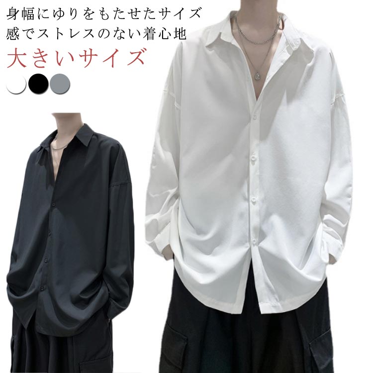 Rakuten - ドロップショルダー 長袖シャツ 羽織り 春 メンズ メンズ 袖が長い メンズ 長袖 カジュアルシャツ 春服 オーバーサイズシャツ 白シャツ 長袖シャツ メンズ おしゃれ 春 春物 大きいサイズ ワイシャツ Yシャツ ゆったり ビッグシルエット 無地