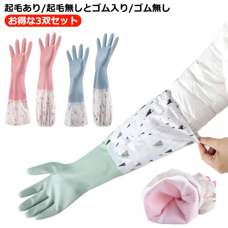 ＼お得な3双セット！／起毛あり/起毛無し と ゴム入り/ゴム無し サイズ 3双セットS 3双セットM 3双セットL サイズについての説明 S：手のひら回り6.5-8cm M：手のひら回り8.1-9cm L：手のひら回り9.1-10cm ※実寸はメジャー採寸の為、若干の誤差が生じる場合があります。 素材 PVC オックスフォード生地 色 ゴム無し起毛無しピンク ゴム無し起毛無しブルー ゴム無し起毛無しグリーン ゴムあり起毛無しピンク ゴムあり起毛無しブルー ゴムあり起毛無しグリーン ゴム無し起毛ありピンク ゴム無し起毛ありブルー ゴム無し起毛ありグリーン ゴムあり起毛ありピンク ゴムあり起毛ありブルー ゴムあり起毛ありグリーン 備考 ●サイズ詳細等の測り方はスタッフ間で統一、徹底はしておりますが、実寸は商品によって若干の誤差(1cm～3cm )がある場合がございますので、予めご了承ください。 ●製造ロットにより、細部形状の違いや、同色でも色味に多少の誤差が生じます。 ●パッケージは改良のため予告なく仕様を変更する場合があります。 ▼商品の色は、撮影時の光や、お客様のモニターの色具合などにより、実際の商品と異なる場合がございます。あらかじめ、ご了承ください。 ▼生地の特性上、やや匂いが強く感じられるものもございます。数日のご使用や陰干しなどで気になる匂いはほとんど感じられなくなります。 ▼同じ商品でも生産時期により形やサイズ、カラーに多少の誤差が生じる場合もございます。 ▼他店舗でも在庫を共有して販売をしている為、受注後欠品となる場合もございます。予め、ご了承お願い申し上げます。 ▼出荷前に全て検品を行っておりますが、万が一商品に不具合があった場合は、お問い合わせフォームまたはメールよりご連絡頂けます様お願い申し上げます。速やかに対応致しますのでご安心ください。