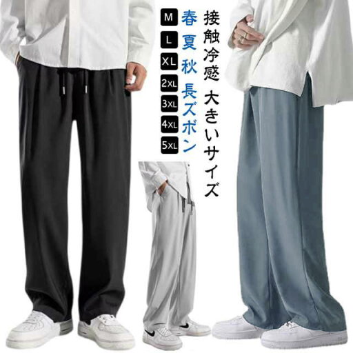 春 ワイドパンツ 接触冷感 パンツ レディース ゆったり 接触冷感 チノパン 夏 アイスシルクパンツ 伸縮 ルーズ シェフパンツ バルーンパンツ ストレッチ 黒 ゴルフ スポーツウェア カジュアルパンツ ロングパンツ 大きいサイズ ゴルフ 夏 秋 長ズボン 黒 春 ワイドパンツ 接触冷感 パンツ レディース ゆったり 接触冷感 チノパン 夏 アイスシルクパンツ 伸縮 ルーズ シェフパンツ バルーンパンツ ストレッチ 黒 ゴルフ スポーツウェア カジュアルパンツ ロングパンツ 大きいサイズ ゴルフ 夏 秋 長ズボン 黒