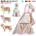 いぬようレインコート ポンチョ型 犬用レインコート 犬レインコート 犬用レインコート 犬用レインコート簡単 犬用レインコート 大型犬 中型犬 レインポンチョ ポ...