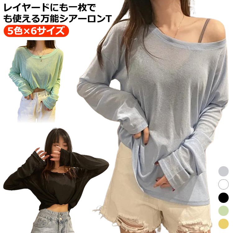 Rakuten - 長袖 レイヤード シアー ホワイト シアー レディース トップス tシャツ グリーン イエロー 春 Uネック 重ね着 シアートップス インナー ロンT シアー ブラック 無地 体型カバー シアーロングスリーブTシャツ シースルー トップス 送料無料 透け感
