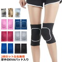 膝痛 ひざ 衝撃 膝 膝パッド キッズ 歩きやすい EVAパッド入り スポーツ 両ヒザ用 サポーター 2枚セット左右兼用 怪我防止 高齢者 通気 膝当て ひざあ...