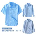 B体 学生 スクールシャツ 女子 丸襟 ブラウス シャツ 制服 スクール スクールシャツ ワイシャツ レギュラーカラー 半袖 青 高校生 ブルー 男子 スクール...