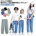100 140 150 160 110 シンプル 春夏 秋 キッズ 130 ロングパンツ ボトムス キッズ長ズボン 春夏 薄手 120 無地 子供服 男の子 ボーイズ 女の子 女児 ガールズ ストレッチパンツ 春物 ストレッチパンツ 子ども服 キッズ ジュニア 子供 子ども こども 韓国子供服