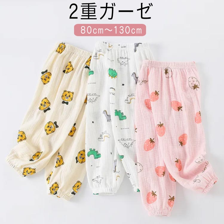 Rakuten - 男の子 総柄 ガーゼ 二重ガーゼ キッズ 子供服 ロングパンツ キッズ 薄手 ダブルガーゼ 2重ガーゼ 綿 涼しい 冷感 春夏用 パンツ ズボン コットン 女の子 防虫 虫よけ カジュアル スウェットパンツ 涼しい 防蚊 普段着 通園 通学 ルームウェア ガーゼ 虫刺され防止