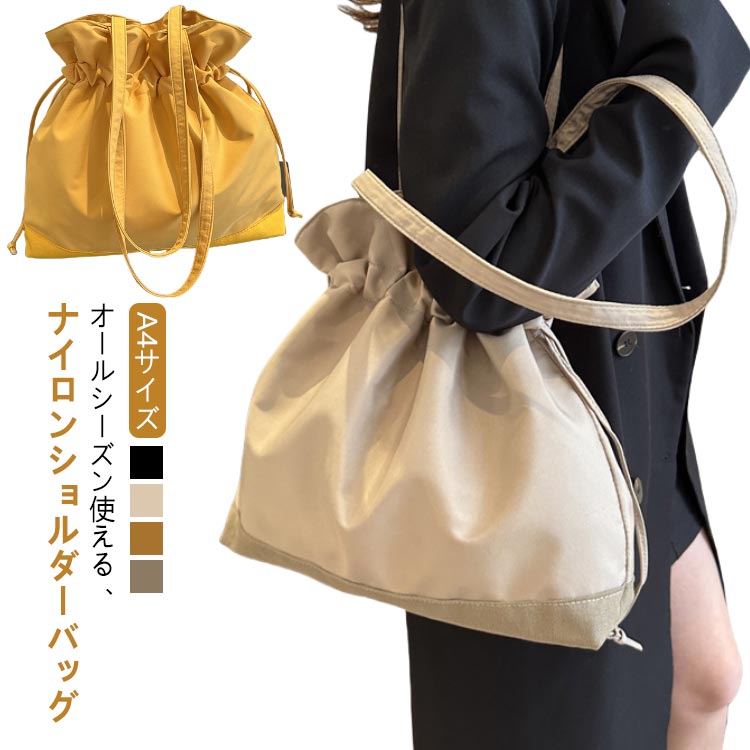 Rakuten - トート 旅行 ショルダー トートバッグ 大容量 巾着 ナイロン バッグ レディース ショルダー ナイロン 巾着バッグ 通勤バッグ A4 軽量 バッグ 大人 大きめ マチあり ドローストリング 肩掛け a4 鞄 きれいめ おしゃれ 巾着バッグ かわいい カジュアル 通勤