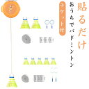 戻ってくる 自動リターン 自動バックバトミントン バドミントント バドミントン練習器具 初心者 戻ってくる 愛好者対応 自己粘着 室内 自習 持ち運び 便利 ト...
