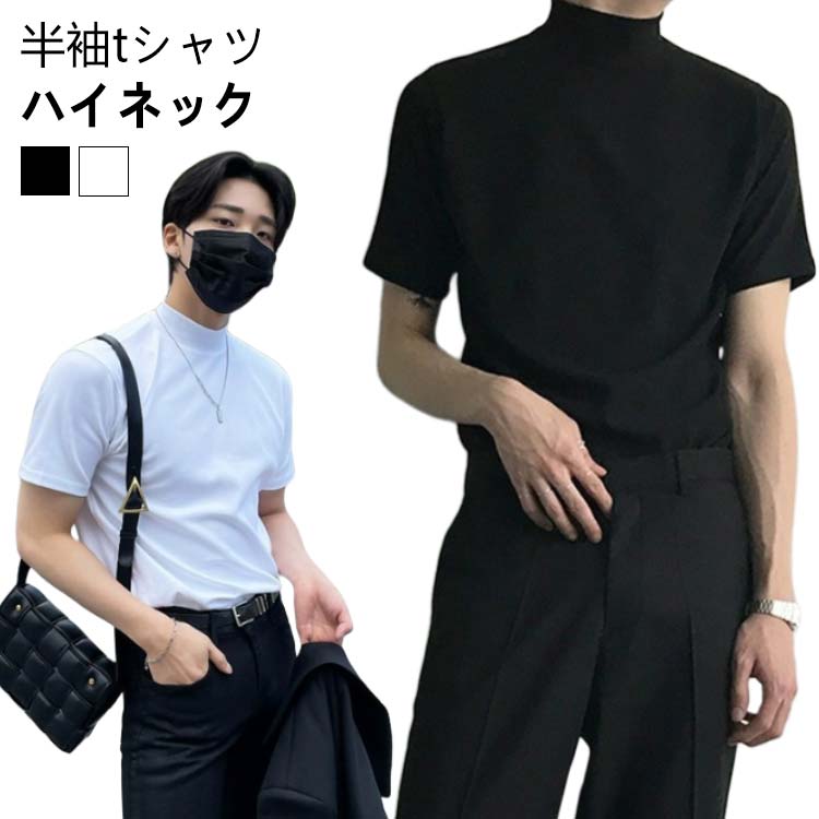Rakuten - 夏 tシャツ 半袖 半袖シャツ カットソー 薄手 フィット メンズ レディース 秋 ゴルフ ハイネック 半袖tシャツ Tシャツ 春 タートルネック 無地 おしゃれ ゴルフウェア スポーツ 大きいサイズ ハイネック シンプル 春夏 白 黒 韓国 20代 30代 40代