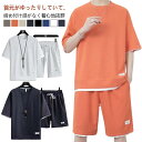 メンズ 半袖ジャージ ショートパンツ 上下 上下セット ジャージ 夏用ジャージ 大きいサイズ スウェット ルームウェア セットアップ 半袖セットアップ 薄手 短パン ハーフパンツ 夏 接触冷感 五分丈 半袖 ジャージ 部屋着 カジュアル ゆったり ワップル 父の日 敬老の日