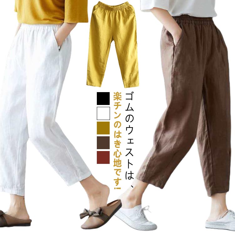 Rakuten - イージーパンツ ストレートパンツ パンツ サルエルパンツ クロップドパンツ 九分丈 ロングパンツ テーパードパンツ コットンリネン リネン レディース ズボン 麻 ウェストゴム サルエルパンツ 体型カバー 綿麻キャンバス 美シルエット きれいめ キャンバス サルエル パンツ