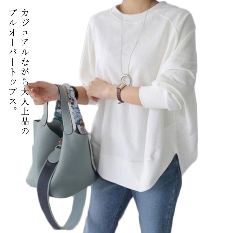 Rakuten - 体型カバー 春服 長袖 トップス トレーナー スウェット カットソー ゆったり ドルマンスリーブ ロンT ラウンドヘム レディース 送料無料