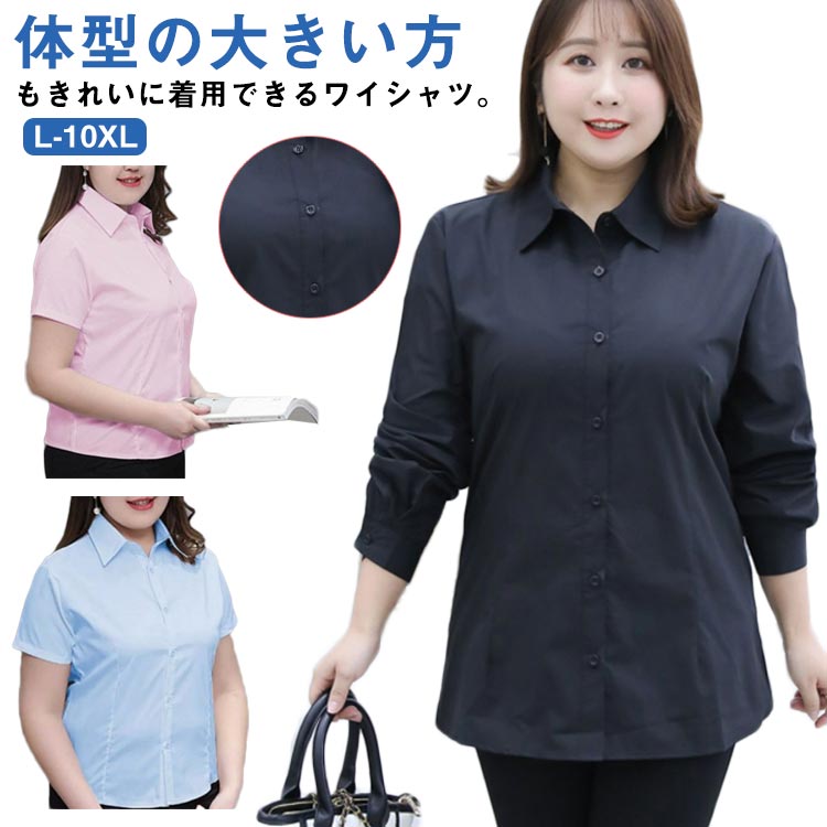 ワイシャツ 大きいサイズ 半袖 ストレッチ シャツブラウス 白シャツ 制服 長袖 事務服 レディース 送料無料 無地 冠婚葬祭 黒 ビジネスシャツ シワになりにくい 吸汗速乾 フォーマル オフィス リクルート