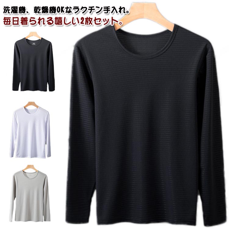 2枚セット メッシュ tシャツ 長袖 メンズ トップス 長袖tシャツ ストレッチ 涼しい 夏 Tシャツ アイスシルク インナーシャツ 吸汗速乾 涼しい 接触冷感...