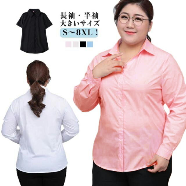 ワイシャツ 大きいサイズ レディース 長袖 半袖 ビジネス yシャツ ゆったり おしゃれ オフィス 白シャツ リクルート 制服 事務服 ブラウス 就活 シャツ スーツ ブラウス 開襟 通勤 OL 薄手 春 夏 秋 冬 送料無料