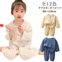 ダブルガーゼ パジャマ キッズ 子供 春 夏 長袖 長ズボン 薄手 前開き 綿 ガーゼ 総柄 女の子 男の子 ルームウェア 上下セット コットン 部屋着 ベビー...
