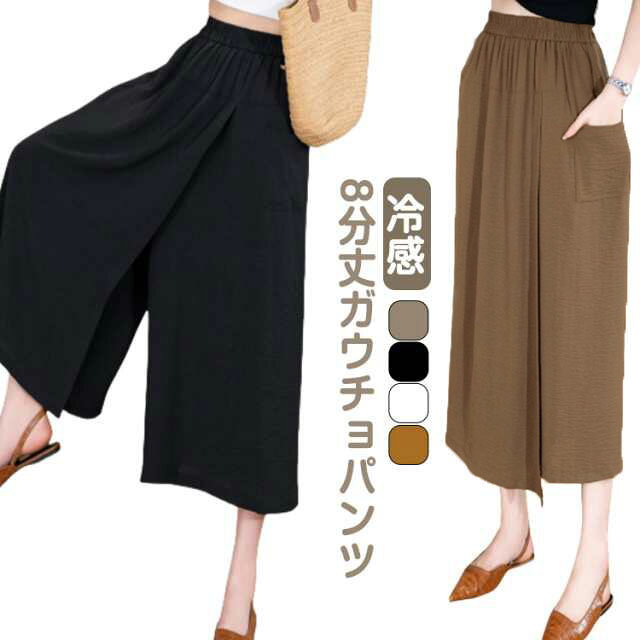 8分丈 ガウチョパンツ レディース 2 in 1 スカートパンツ 冷感 アイスシルクパンツ...