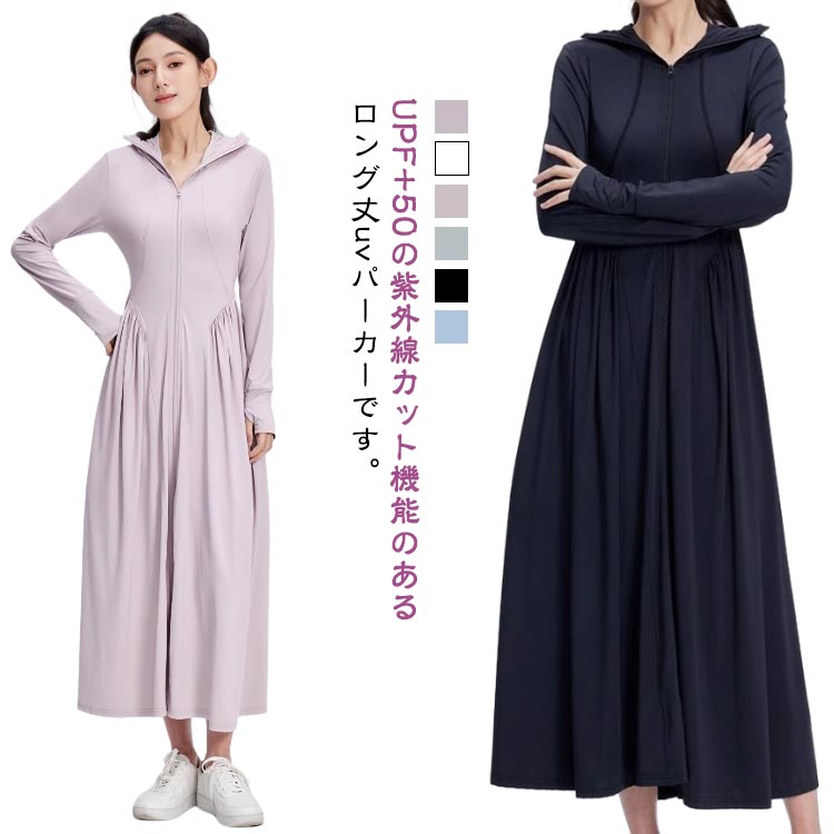 Rakuten - UVカット パーカー 接触冷感 ラッシュガード 超ロング サンバイザー付き つば広 ワンピース パーカー 長袖 UPF50+ トップス レディース 全身カバー 紫外線対策 日焼け止め 吸水速乾 涼しい 軽量 大きいサイズ 通勤 釣り 自転車 アウトドア 海 プール 送料無料