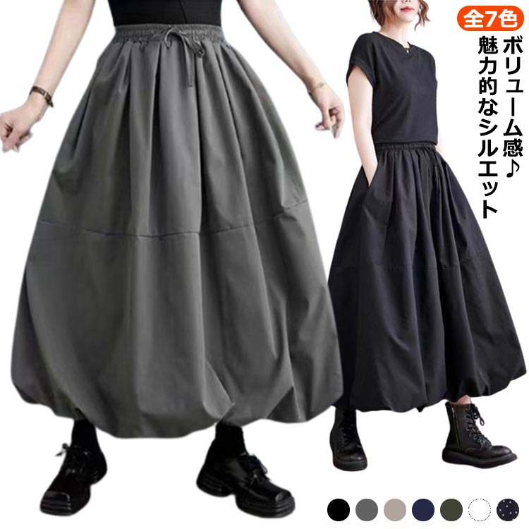 Rakuten - レディース フレア スカート ボトムス ロングスカート スカート 黒 可愛い ミモレ丈 きれいめ ファッション シンプル フレアスカート 大人 秋 おしゃれ 春 バルーンスカート 冬 ブラック グレー ベージュ ネイビー カーキ ホワイト ドット柄