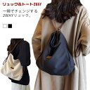 トートバッグ リュックサック メンズ レディース キャンバス トート バックパック 2WAY 大容量 ショルダーバッグ 肩掛けカバン 軽量 通勤 通学 アウトドア オフィス 旅行 送料無料(4)