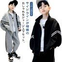 ジャージ キッズ セットアップ 上下セット 2点セット 男の子 女の子 ハイネック アウター 秋冬 長袖 ジャケット 長ズボン サイドライン 子供服 子ども服 秋冬 スポーツ 子ども ダンス衣装 練習着 レッスン着 普段着 小学校 中学校 男女兼用 送料無料