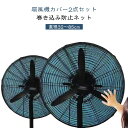 扇風機カバー 2点セット 安全カバー 子供 赤ちゃん ペット いたずら防止 指はさみ防止 安全対策 メッシュ ワンタッチゴム着脱 伸縮性 洗える 取付簡単 直径...