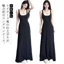ワンピース レディース ロングワンピース キャミワンピース ノースリーブ レイヤード風 ワンピ タンクトップワンピース Aライン 体型カバー Uネック タイト 春 夏 可愛い キャミ マキシ丈 ロング 送料無料
