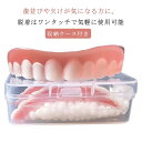 入れ歯 つけ歯 義歯 仮歯 上歯用 下歯用 抜け歯 欠け歯 差し歯 つけ歯 収納ケース付き 美容 飲食可能 簡易入れ歯 歯 口コミ 男女兼用 口腔衛生ツール 送料無料