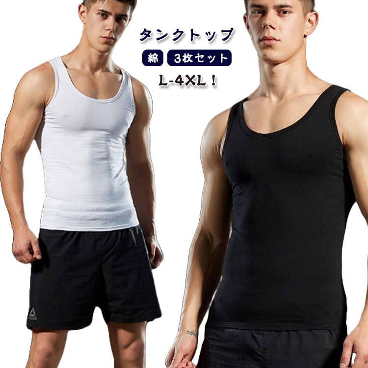 3枚セット タンクトップ メンズ 綿 インナー 無地 コットン 通気性 吸水性 肌にやさしい 男性 ノースリーブ インナーシャツ 汗取りインナー 下着 肌着 カジュアル 大きいサイズ アンダーシャツ 送料無料