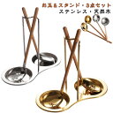卓上 お玉セット 3点セット スタンド付き ステンレス 木柄 穴あきお玉 穴なしお玉 卓上お玉セット 鍋 お鍋 寄せ鍋 湯豆腐 取り分けお玉 木製お玉 可愛い 丈夫 キッチン用品 家庭用 業務用 キッチンツール 送料無料
