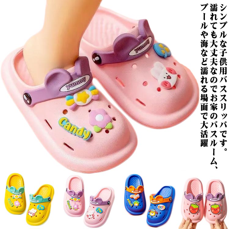 Rakuten - 2wayサンダル ルームシューズ スリッパ 夏用 キッズ 子供 バススリッパ シャワーサンダル 男の子 女の子 軽い バックベルト PVCサンダル 子供シューズ 海 夏 室内履き 水遊び 海水浴 かわいい 幼稚園 保育園 浴室 お風呂 夏 ビーチ 15/16/17/18/19/20/21cm送料無料