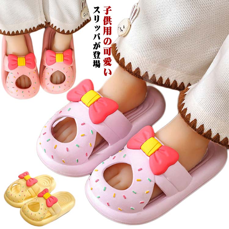 Rakuten - 子供用 キッズ スリッパ シャワーサンダル ビーチサンダル 夏用 ルームシューズ ベランダサンダル 柔らかい バス お風呂 トイレ 男の子 女の子 洗える 滑り止め 履きやすい 幼稚園 小学生 室内履き 外出も 靴 子供靴 ジュニア 送料無料
