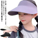 サンバイザー キッズ uv対策 春夏 つば長 つば広 紫外線対策 日焼け防止 日よけ UVケア 大人用 子供用 レディース メンズ 6-15歳 サイズ調節可能 ...
