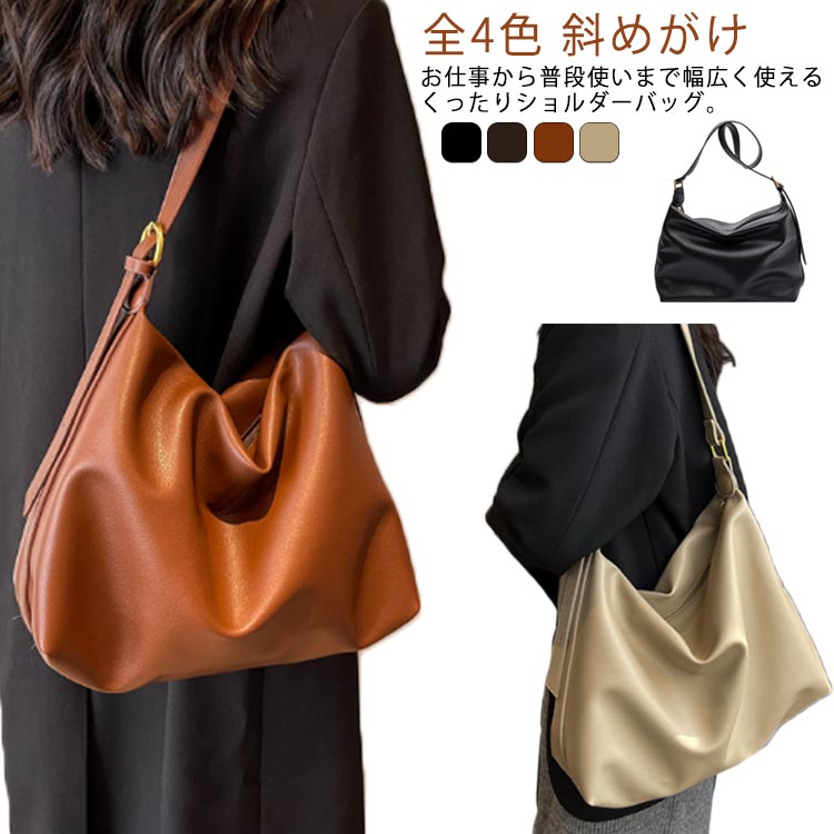 ショルダーバッグ レディース 大きめ 軽い 斜めがけ バッグ 大容量 通勤バッグ フェイクレザー 肩掛け バッグ 鞄 カバン 通勤通学 メッセンジャーバッグ トートバッグ かばん シンプル カジュアル 大人 かわいい お洒落 無地 旅行 韓国ファッション