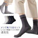 かかと保湿ソックス メンズ 靴下 5足セット かかとケア 靴下 綿 シリコン 踵 ソックス 保湿 角質ケア 乾燥 ひび割れ ツルツル 滑らか 潤い フット しっとり かかとサポーター フットケア 締め付けない 通気性 美脚 保湿 ムレ防止 送料無料