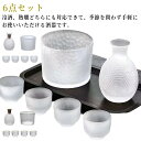 酒器セット 6点セット 冷酒器 耐熱ガラス 徳利 おちょこ 燗酒器 酒器セット 冷酒グラス 日本酒 熱燗 冷酒 ガラス 酒器セット お猪口 保温 酒燗器 和酒 ...
