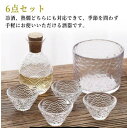 冷酒器セット 6点 酒器セット 耐熱ガラス 徳利 おちょこ 燗酒器 セット クリア 透明 お猪口 酒器 日本酒 冷酒 熱燗 盃 ガラス酒器 酒燗器 お猪口 冷酒...