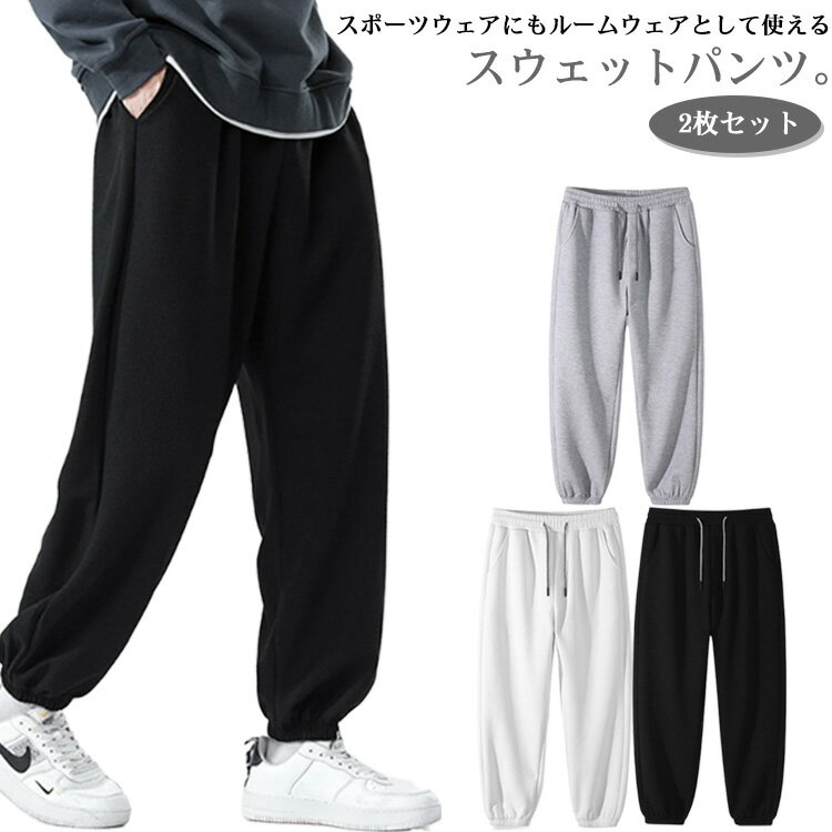 Rakuten - 2枚セット ワッフル スウェットパンツ メンズ ジョガーパンツ 春 ルームウェア 部屋着 ロングパンツ 夏 無地 カジュアルパンツ パジャマ 長ズボン ボトムス おしゃれ アウトドア ジャージパンツ スポーツウェア トレーニングウェア シンプル 男女兼用 黒 白 グレー 送料無料