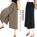 8分丈 ガウチョパンツ 接触冷感 レディース スカーチョ スカートパンツ キュロット 涼しい 薄手 アイスシルクパンツ ひんやり 吸汗速乾 通気 ハイウエスト ワイドパンツ 夏 大きいサイズ カジュアルパンツ 送料無料