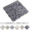庭タイル ジョイントタイル 天然石 大理石 敷石 タイル 30×30cm 敷き石 ジョイント パネル 防草 除草 ガーデンタイル 玄関 庭 ガーデニング 屋外 ...