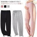 ルームパンツ 長パンツ マタニティ パジャマパンツ 部屋着 妊婦服 産前 産後 リラックスウェア 春秋 ウエスト調整可能 ルームウェア ママ 涼しい 大きいサイ...
