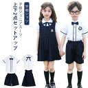 子供 入学式 半袖 スーツ キッズ 卒業式 2点セット 上下セット 半袖シャツ ショートパンツ ワンピース 半袖ワイシャツ フォーマル セーラー服 キッズ ジュ...