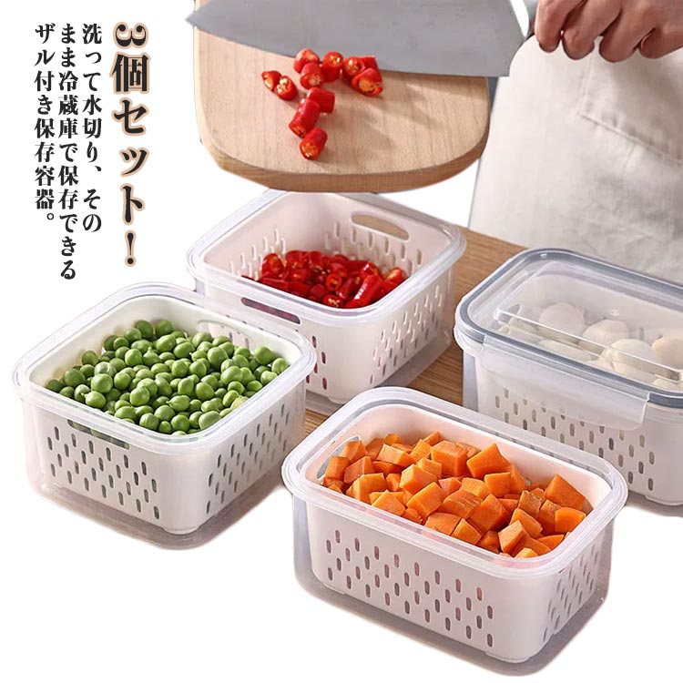 冷蔵庫 保存容器 野菜ストッカー ザル付き 水切り 冷蔵庫収納ボックス 野菜 食品保存容器 冷蔵庫収納ケース 整理 蓋付き キッチン収納ケース 冷蔵庫整理ケース 野菜 保存 収納ストッカー 送料無料