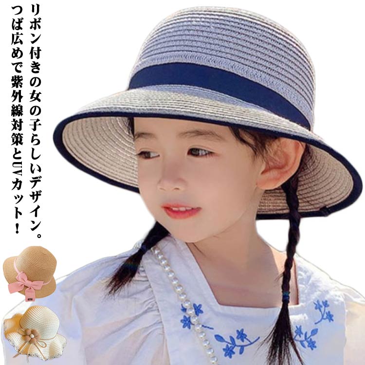 リボン付き麦わら帽子 麦わら帽子 キッズ 子供 赤ちゃん ストローハット 男の子 女の子 ベビー 帽子 UVケア 春 夏 日よけ 日除け 日よけ キャップ メッシュ 熱中症対策 軽量 かわいい おしゃれ 紫外線対策 日焼け防止 幼児 幼稚園 プレゼント ギフト 送料無料