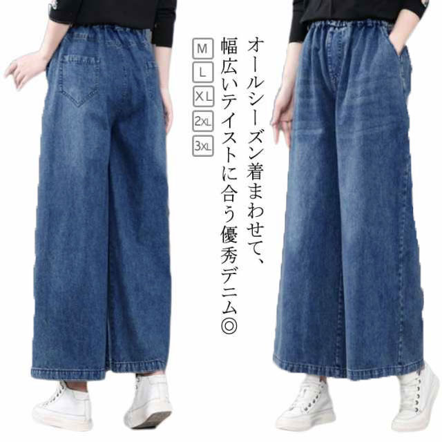 デニムワイドパンツ デニムパンツ レディース ゆるフィット 大きいサイズ ボトムス パンツ ゆったり 春 夏 秋冬 デニム レディースパンツ ストレート ゆったり 体系カバー プチプラ 美脚 華奢見え 着痩せ ガウチョパンツ ワイドパンツ ロングパンツ 動きやすい 送料無料